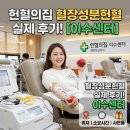 헌혈의집 하단센터 | 헌혈의집 혈장성분헌혈 실제 후기! [이수센터](운영·소요시간, 레드커넥트 예약방법, 사은품 총정리)