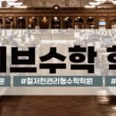인헌수학학원