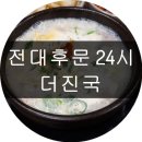 더진국 이미지