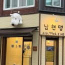 GS25 낙성대점 | 방배 애견미용, 스트레스 없이 예뻐지는 남현댕 반려견미용실 후기