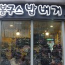 프리덤버거 이미지