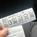 현승목장 | [110] 26년 7월 | 인천 흠뻑쇼 2026 가구역 1700번대 후기, 할아버지 생신, 오즈모 포켓 4