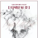 디지털M