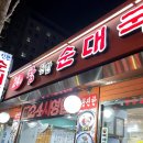 참진한순대국 이미지