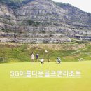 SG골프 돌산점 | 일상] 충남 아산 SG아름다운골프&amp;리조트퍼블릭골프장 동기들과 가을골프 아름다운CC