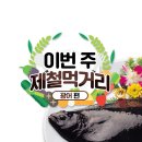 (주) 먹거리 이미지