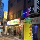 (부산 연산동)레트로갬성 부산 연산동술집 연산로타리포차 후기