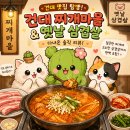 김치마을삼겹살 | [🌵광진구/화양동] 건대 502찌개마을&옛날삼겹살 흑돼지 김치찌개 솔직후기 (라면사리 무한리필 정보)