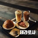 까망테라