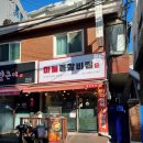 파리바게트 마천점 | 마천동 맛집 매운등갈비찜 먹으러 동바호오 마늘 등갈비찜 마천점