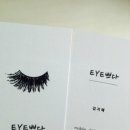 EYE쁘다