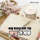 잘고침안마원 | 절약챌린지:) 24.04.19-21 매일가계부+소소한 논산 산책