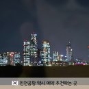한국도심공항㈜ | 인천공항 출국 입국 콜택시 콜밴 예약 요금 후기