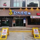 3지구단지보쌈 이미지