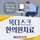 혜담한의원 이미지