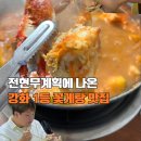 외포항2 | [강화도 가을 여행 ①] 전현무계획에 나왔던 꽃게탕 맛집 후기 / 외포항 구경