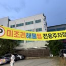 신미산업 이미지