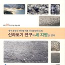 신라토기 연구의 새 지평을 열다(성림문화재연구원 개원 10주년 기념 학술대회) 1권 양도 - 완료 이미지