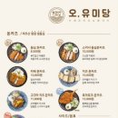 오유미당 티스토리