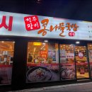 전주팔미콩나물국밥봉덕점 이미지