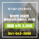 01.삼성트라팰리스 A | 미스터홈즈공인중개사무소 탕정삼성트라팰리스 20층 매매 4억 2,000