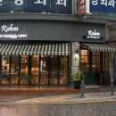 커피볶는꾼 | 사가정역 카페 로움 커피맛집 단골 많은 이유 유기농 아이스크림 아이랑