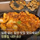 정통집 - 마포구 와우산로19길 27 | [일산] 라페스타에서 뭐먹지? 정통집 내돈내산 후기
