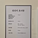 도화축산 | 인천 도화동 맛집 백채김치찌개 인천도화점 농림축산식품부 인증 안심식당 방문후기