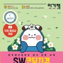 SW코딩자격 3급 이미지