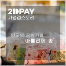 송.아뜨리에공방