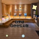 와플대학다산신도시캠퍼스 | 별내동마사지 찾는다면? 더풋샵 다산신도시점 모녀 마사지 데이트