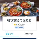 밥꼬콩불 - 시흥시 | 밥꼬콩불