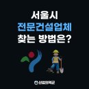 대우이앤씨 | 서울 전문건설업체 찾는 방법 - 삼성물산/현대건설/대우건설/현대엔지니어링/디엘이앤씨