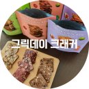 스넥박스 | 통밀크래커 그릭데이 그릭크래커 3종 맛 비교 솔직 후기