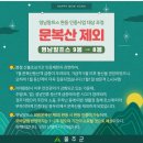삼계리마을회관 | 230108 영남알프스9봉 - 문복산 최단코스 후기