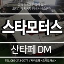 스타모터스자동차정비 이미지
