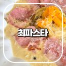 최파스타 / 가성비 넘치는 김해 파스타 맛집 흥동 스파게티