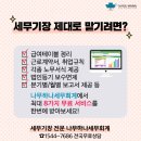 세무법인태율 - 북구 진장유통로 16 | 세무법인태율