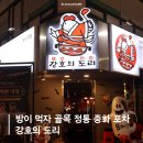 오금로 | 방이 먹자 골목 술집 정통 중화 포차 강호의 도리