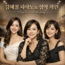 2021-2 신라대학교 음악영재아카데미 정기 연주회 | <강혜정피아노&amp;성악학원> 강사진 소개 💛