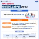 민생회복 소비쿠폰 추첨 이벤트 1만원 당첨 후기 및 2차 안내 및 설명