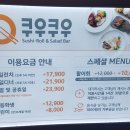 쿠우쿠우 미사점 이미지