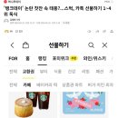 (속보)스벅 불매?ㅎ카톡 선물하기 1~4위 독식이다ㅋㅋ 이미지