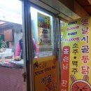 명품옛날시골통닭 이미지