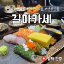길마카세 이미지