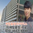 포항알미늄 | 포항 방충망교체 포항 아파트 방충망 시공 후기