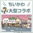 세븐일레븐 동두천온천랜드점 | 24.10 : 나고야 치이카와랜드 &amp; 치이카와 라멘가게