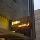 헤어바나나 이미지