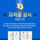 한국자격증협회 민간자격증 취득방법｜단기간에 자격증 따는 법 공개