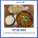 6전(육전) | 홍대역맛집 홍대 육전국밥 주차 솔직후기 추천